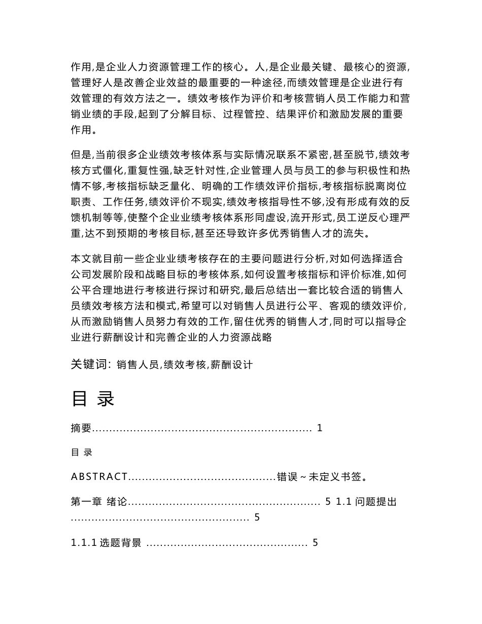 邮政速递物流公司营销类人员绩效考核方案--本科毕业论文_第2页