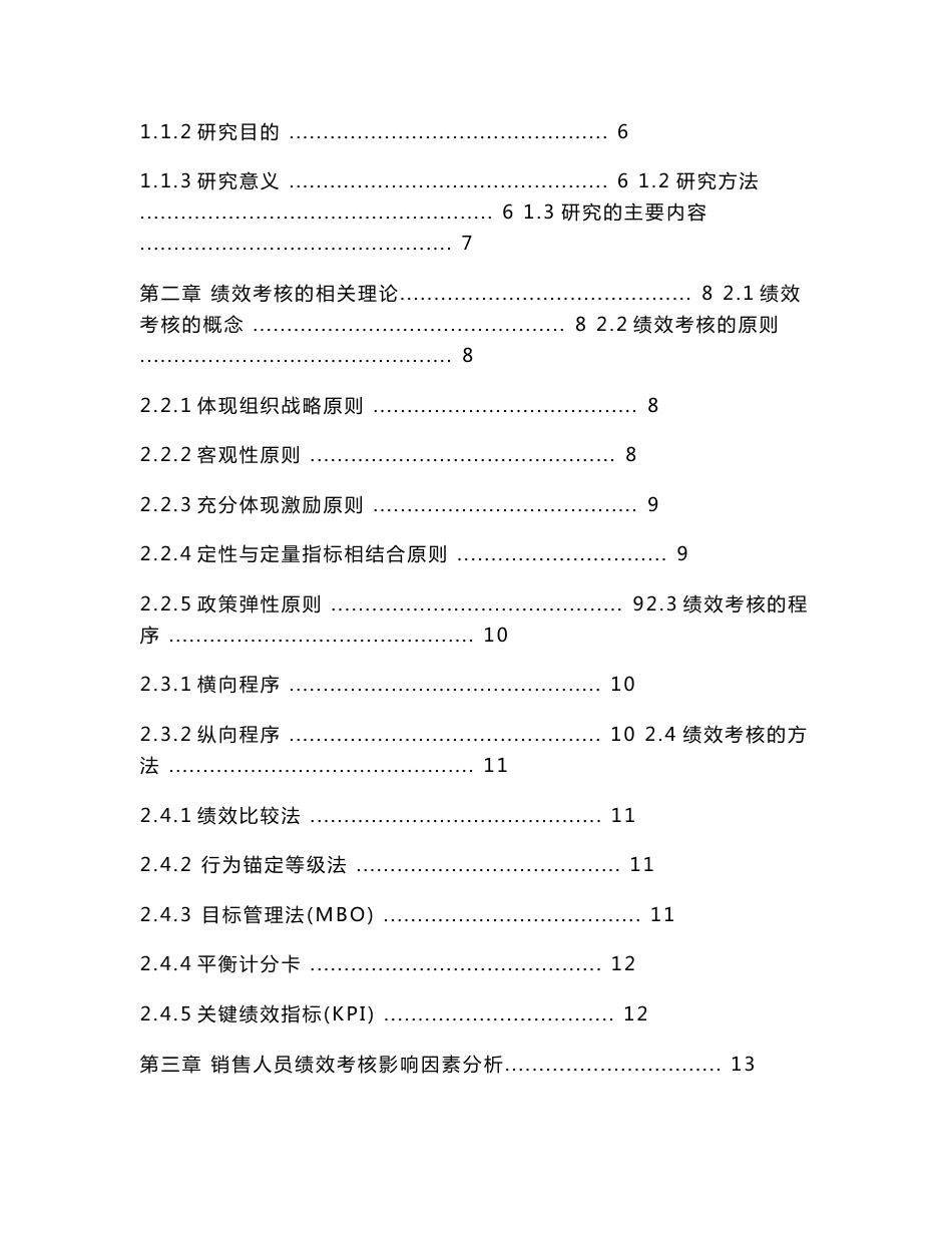 邮政速递物流公司营销类人员绩效考核方案--本科毕业论文_第3页
