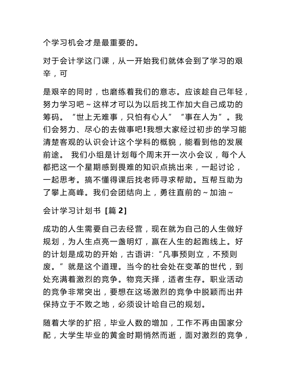 会计专业学习计划书_第2页