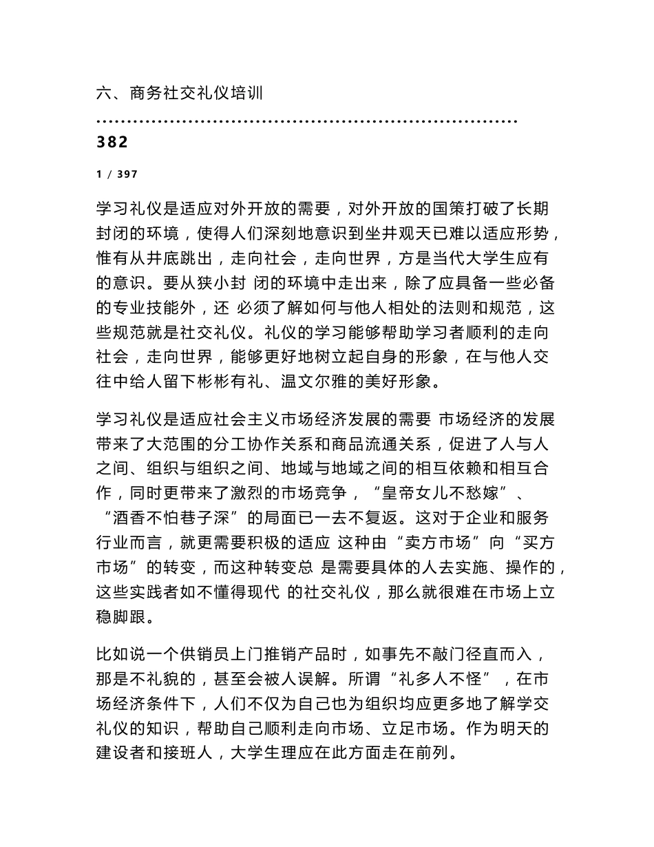 我们应该每天学点社交礼仪知识_第2页