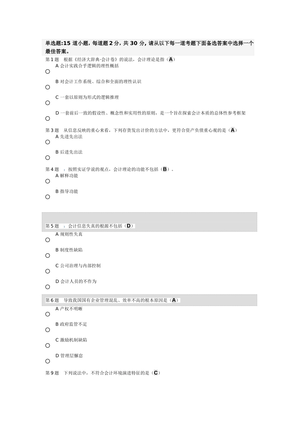 2017会计继续教育试题及答案一_第1页