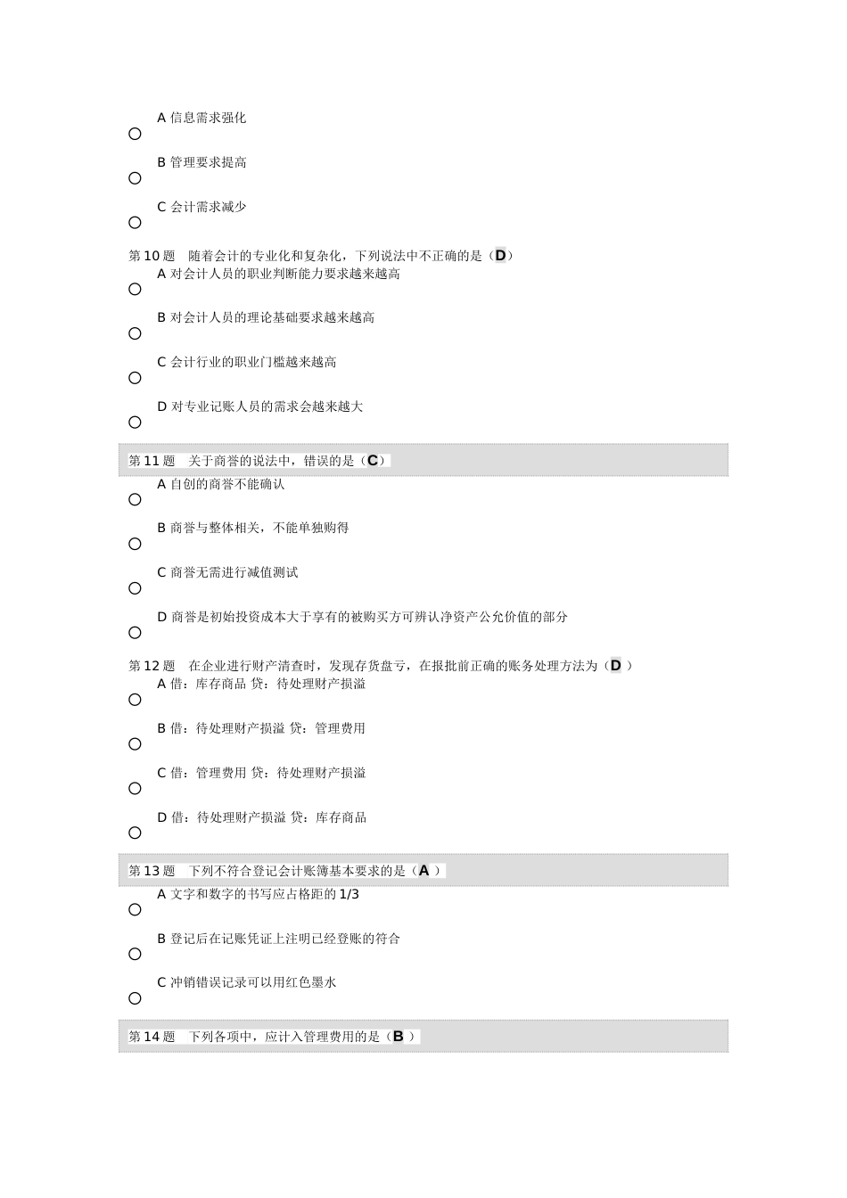 2017会计继续教育试题及答案一_第2页