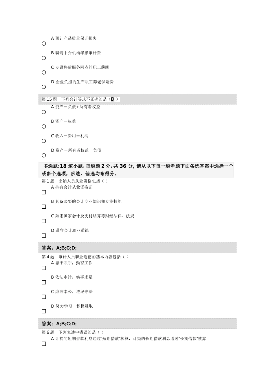 2017会计继续教育试题及答案一_第3页