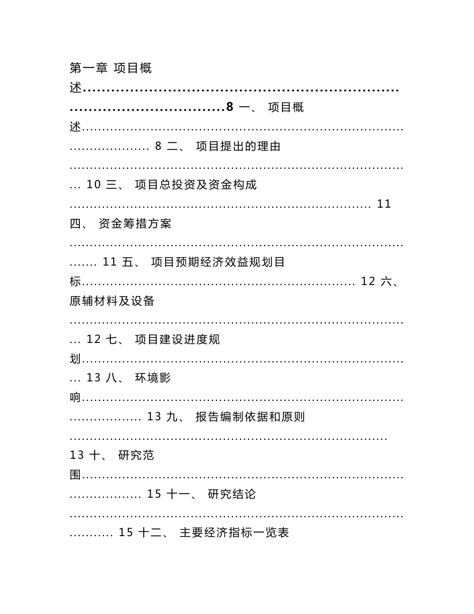 新疆日化产品项目建议书模板范文_第3页