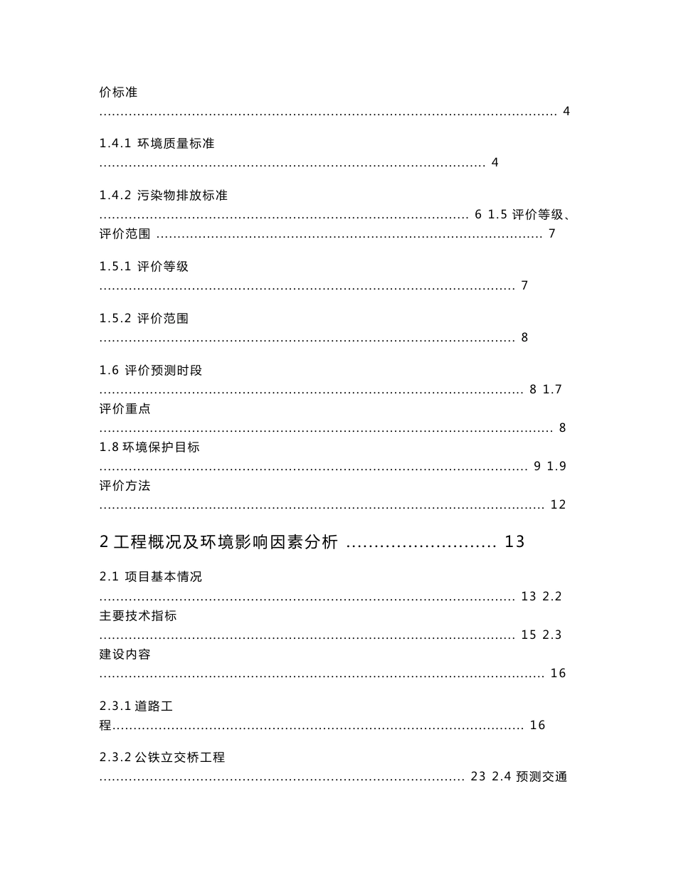 140223 密山市光复街立交桥及道路工程环境影响评价报告书全本公示_第3页