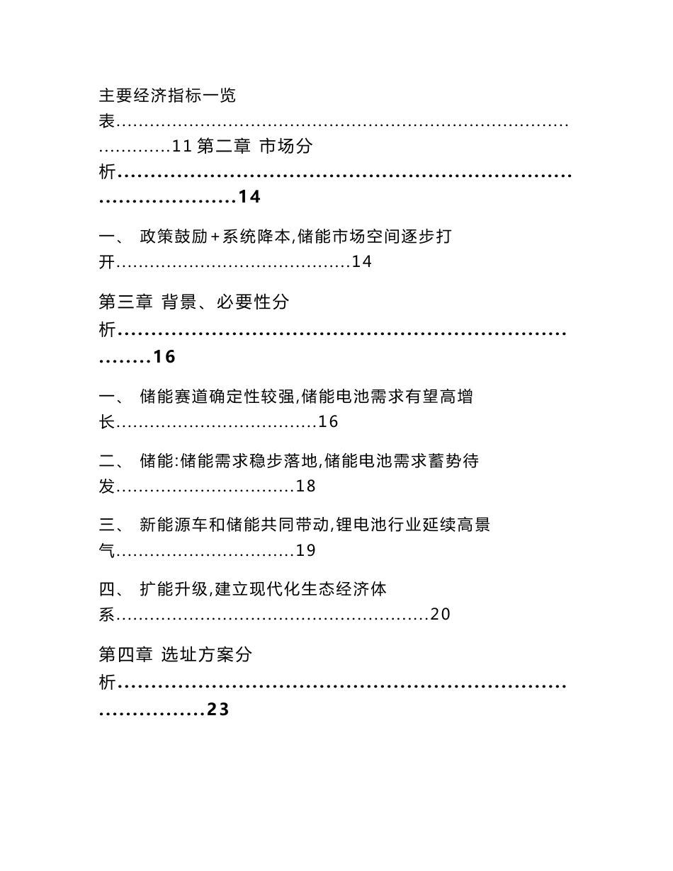 丽水储能电池项目建议书_范文模板_第2页