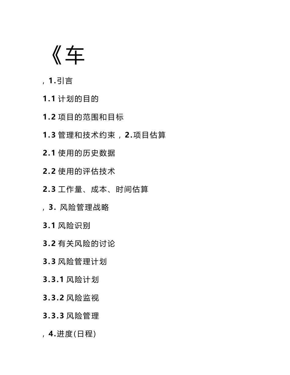 车载GPS定位系统项目计划书_第1页
