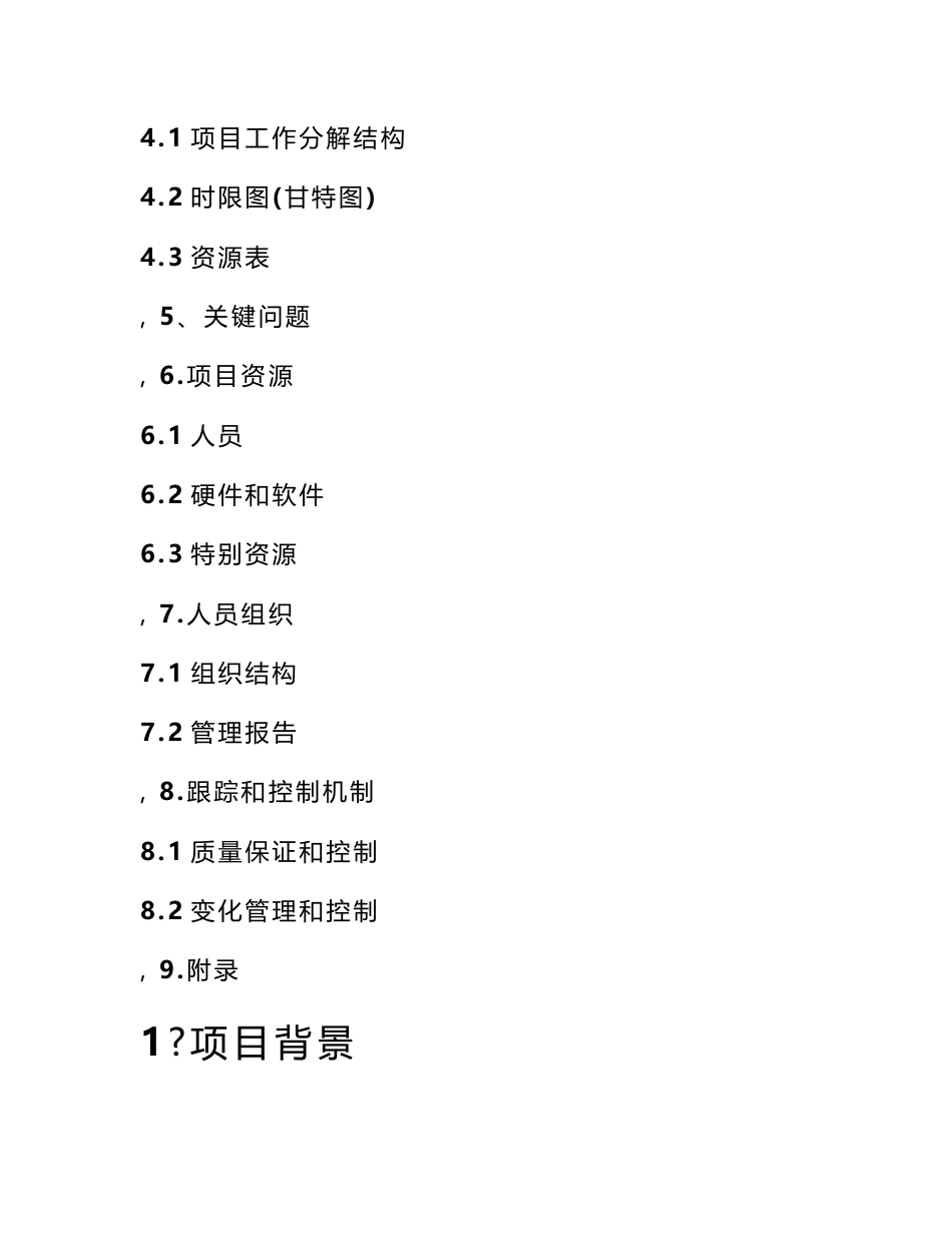 车载GPS定位系统项目计划书_第2页
