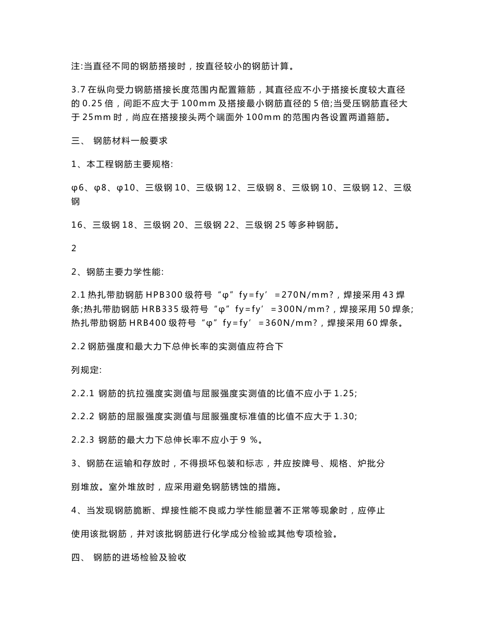 钢筋工程技术交底_第3页