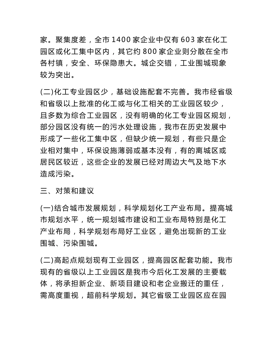 化工调研报告范文_第2页