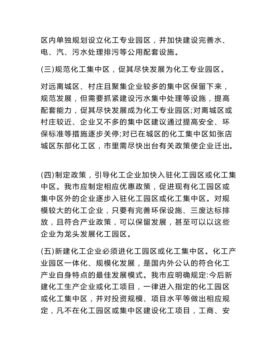 化工调研报告范文_第3页