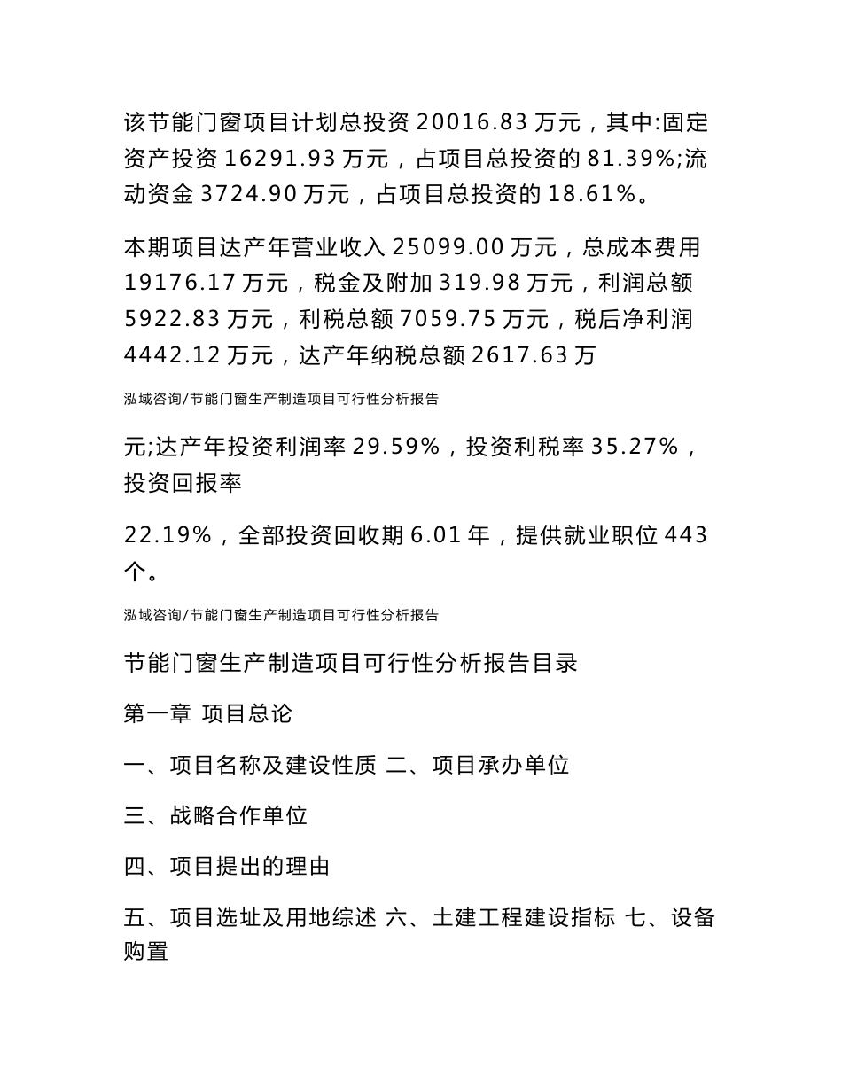 节能门窗生产制造项目可行性分析报告_第2页