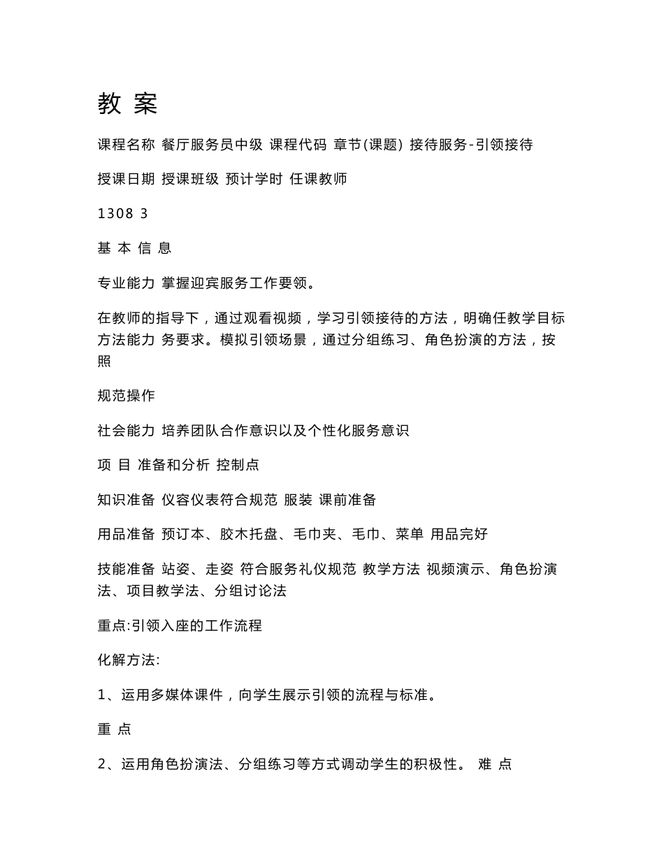 餐厅服务一体化教案_第1页