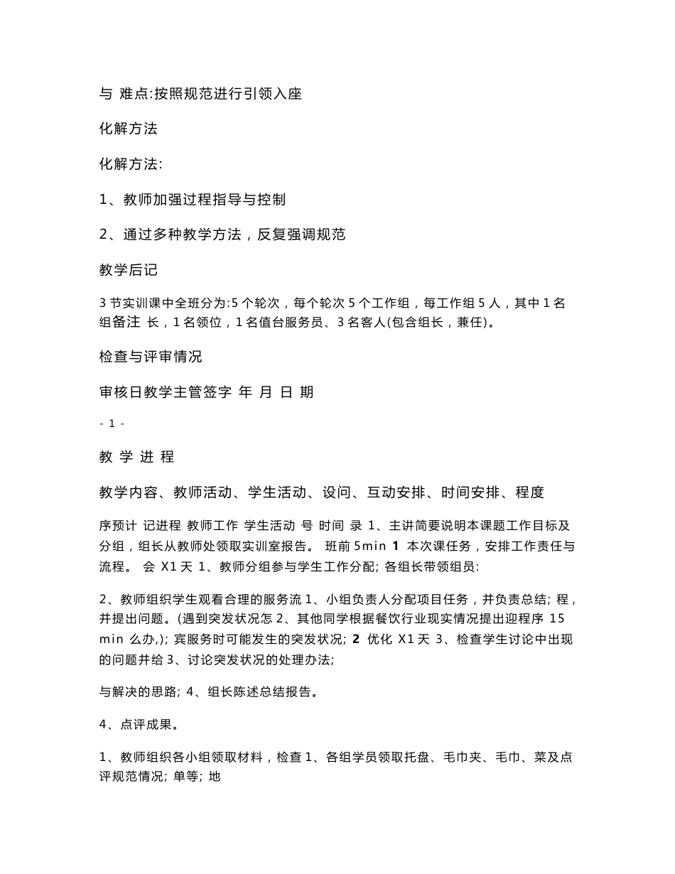 餐厅服务一体化教案_第2页