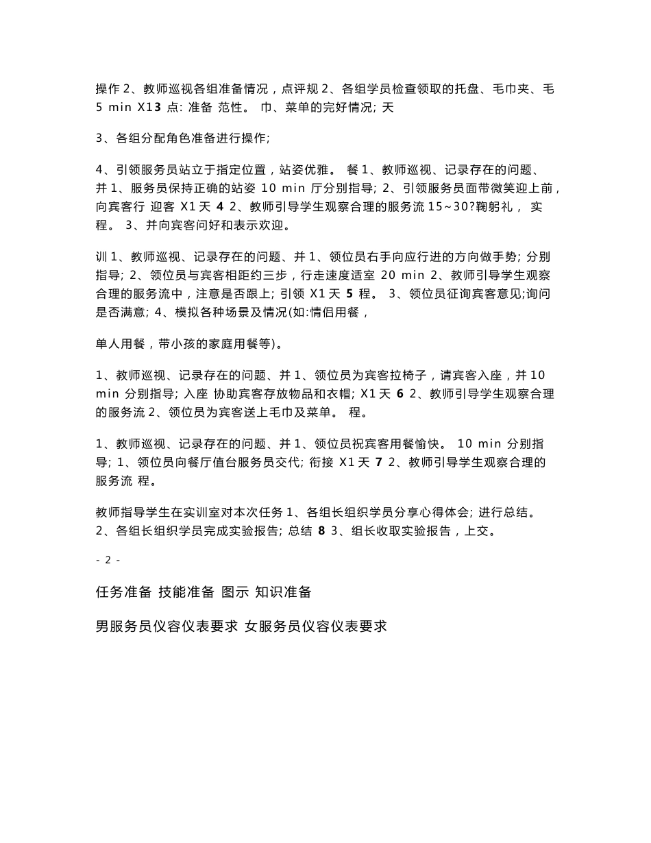 餐厅服务一体化教案_第3页
