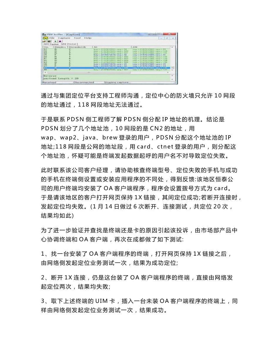 gpsOne定位故障案例分析_第2页