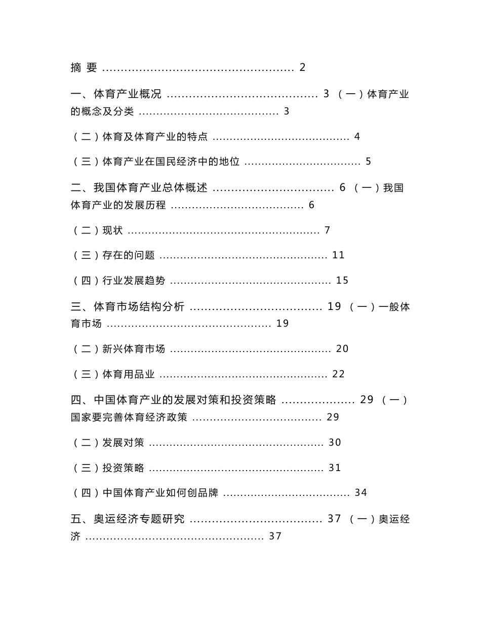 体育产业分析报告_第1页