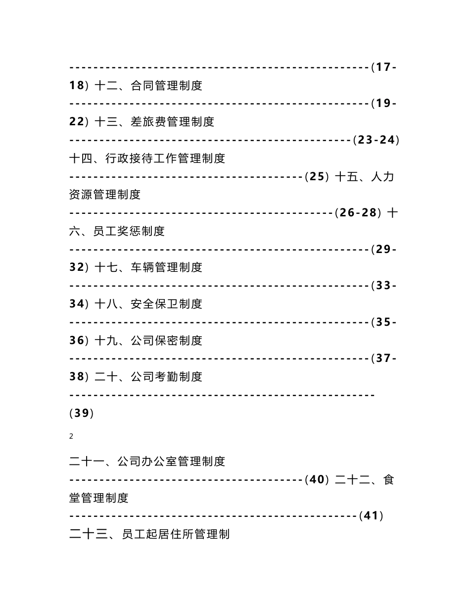 xx石油化工有限公司管理制度汇编_第2页