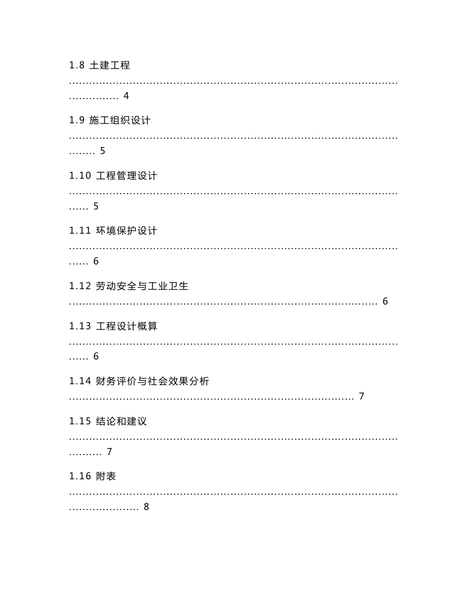 风电场新建工程(45mw）可行性研究报告_第2页