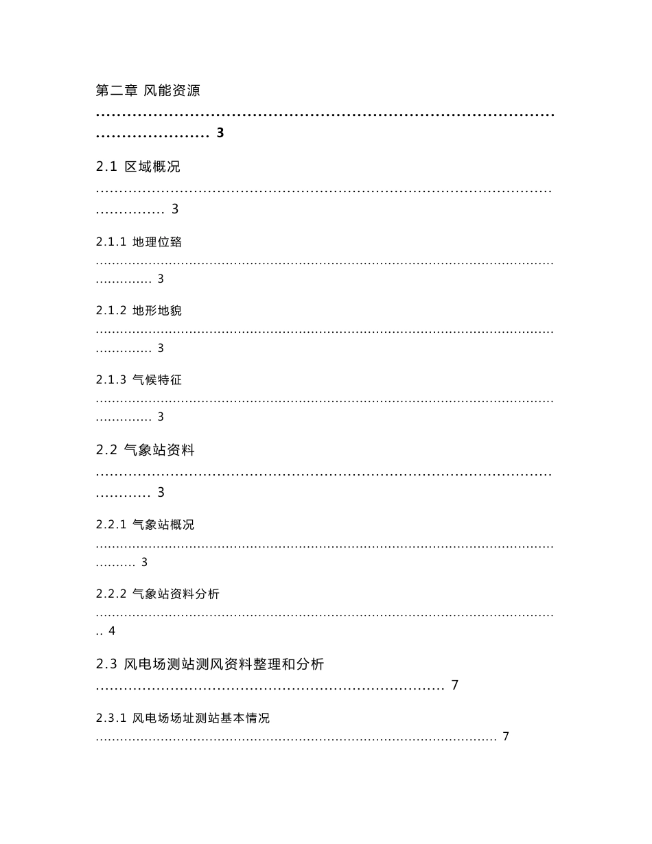 风电场新建工程(45mw）可行性研究报告_第3页