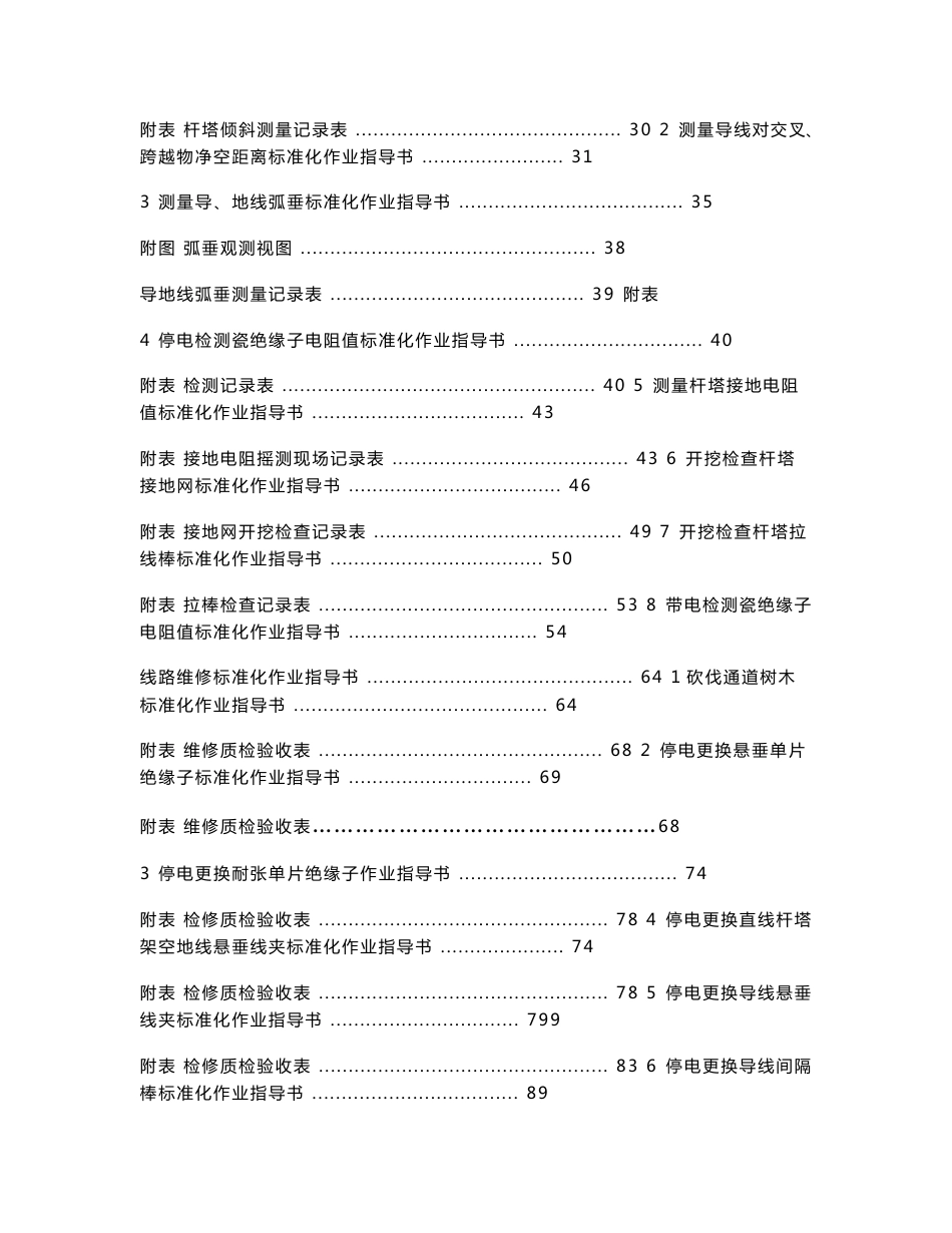 供电公司输电线路标准化作业指导书_第2页