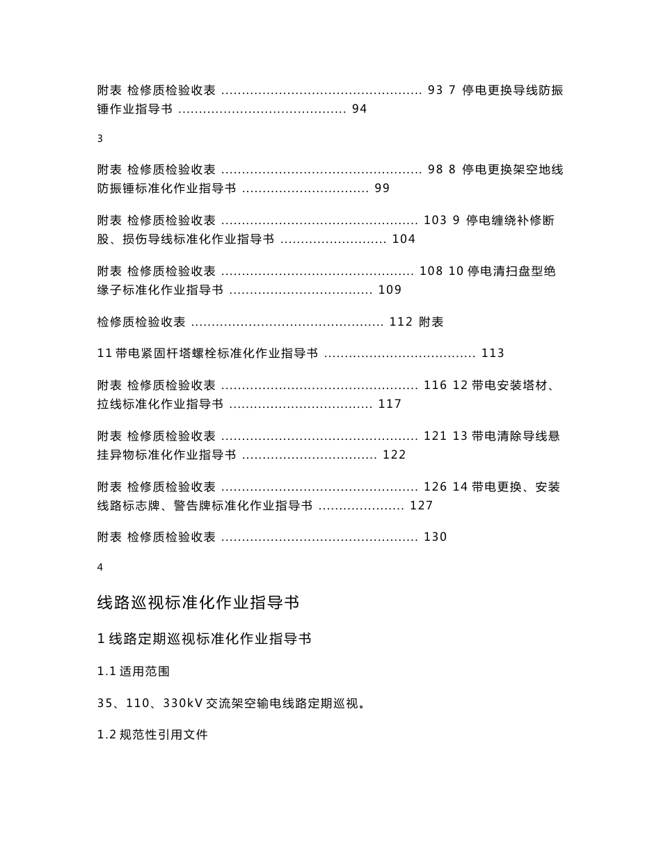 供电公司输电线路标准化作业指导书_第3页
