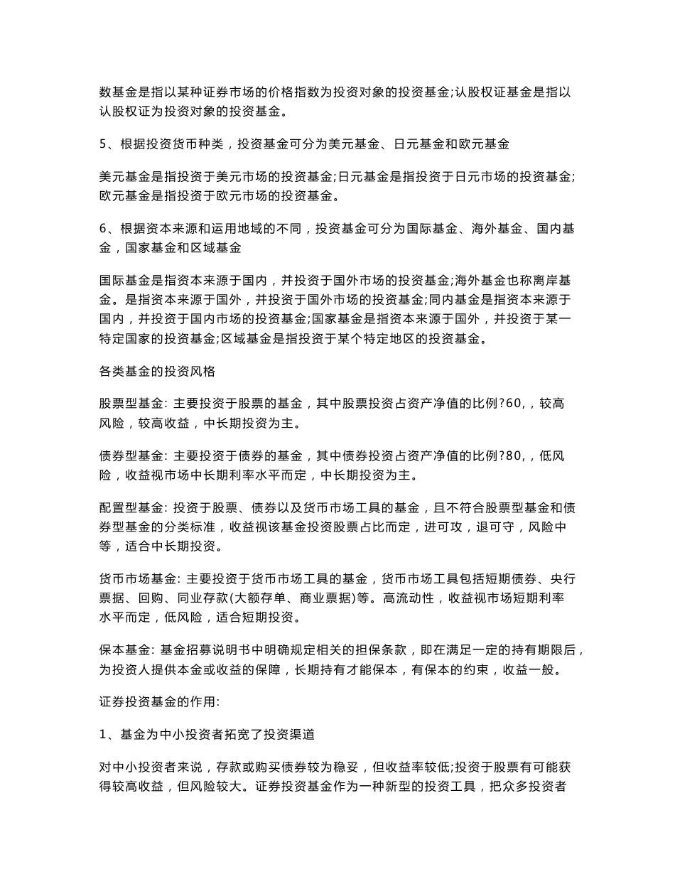 证券投资基金知识点整理+模拟卷+真题集_第2页