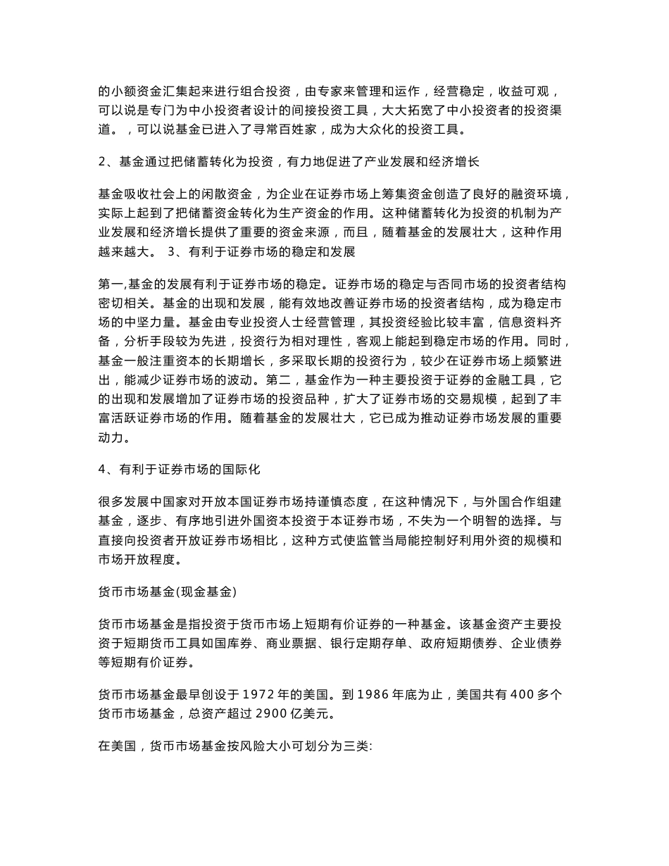 证券投资基金知识点整理+模拟卷+真题集_第3页