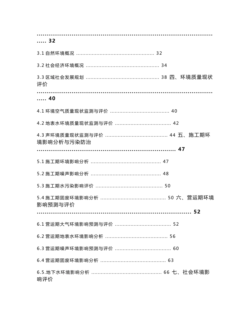 环境影响评价报告公示：无纺医院迁址新建项目环评报告_第3页