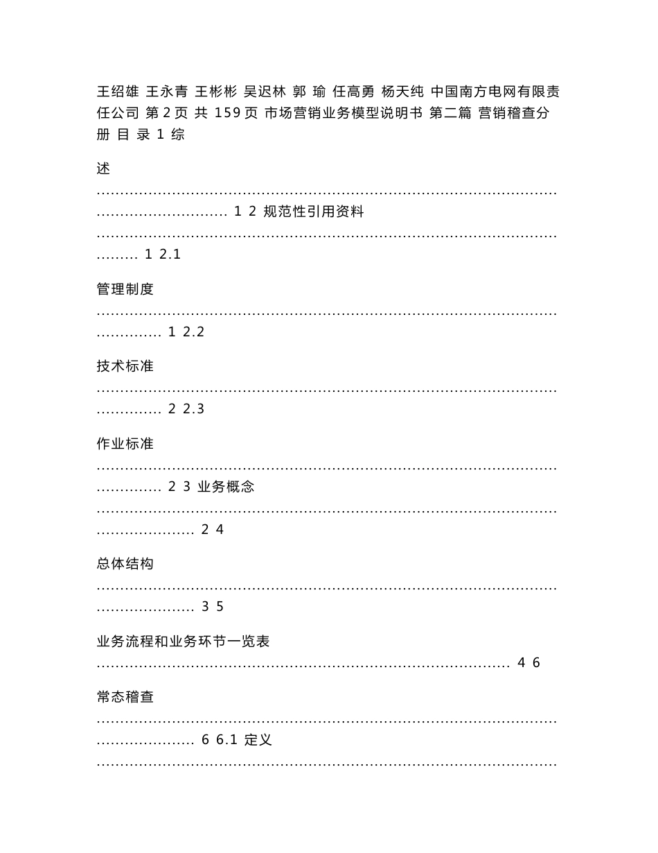 市场营销业务模型说明书 第二篇 营销稽查分册_第2页