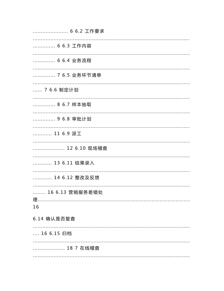 市场营销业务模型说明书 第二篇 营销稽查分册_第3页