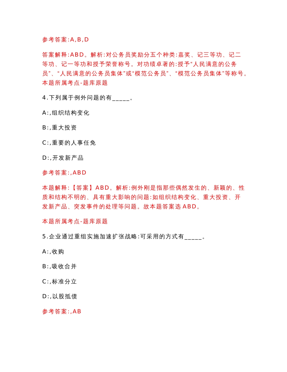 2023广西防城港市东兴市面向国内外公开招聘急需紧缺人才48人模拟预测试卷【共500题含答案解析】_第3页