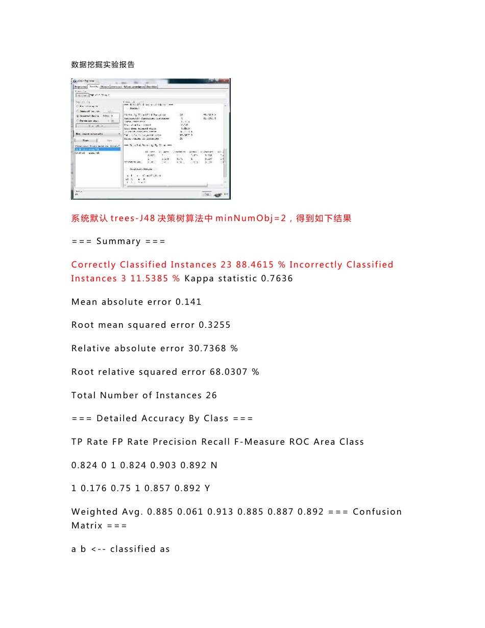 基于weka的数据分类和聚类分析实验报告概要_第2页