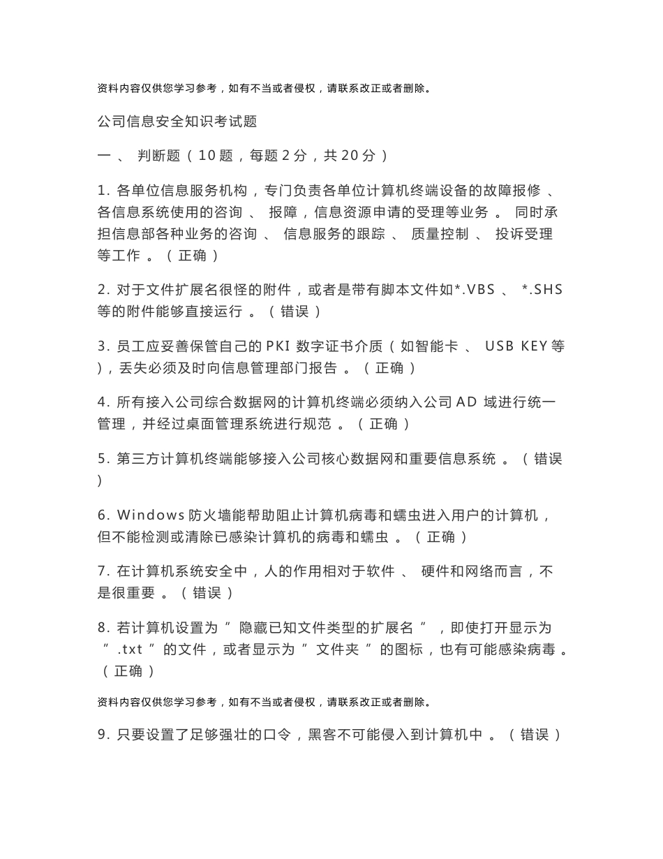 公司信息安全知识考试题_第1页