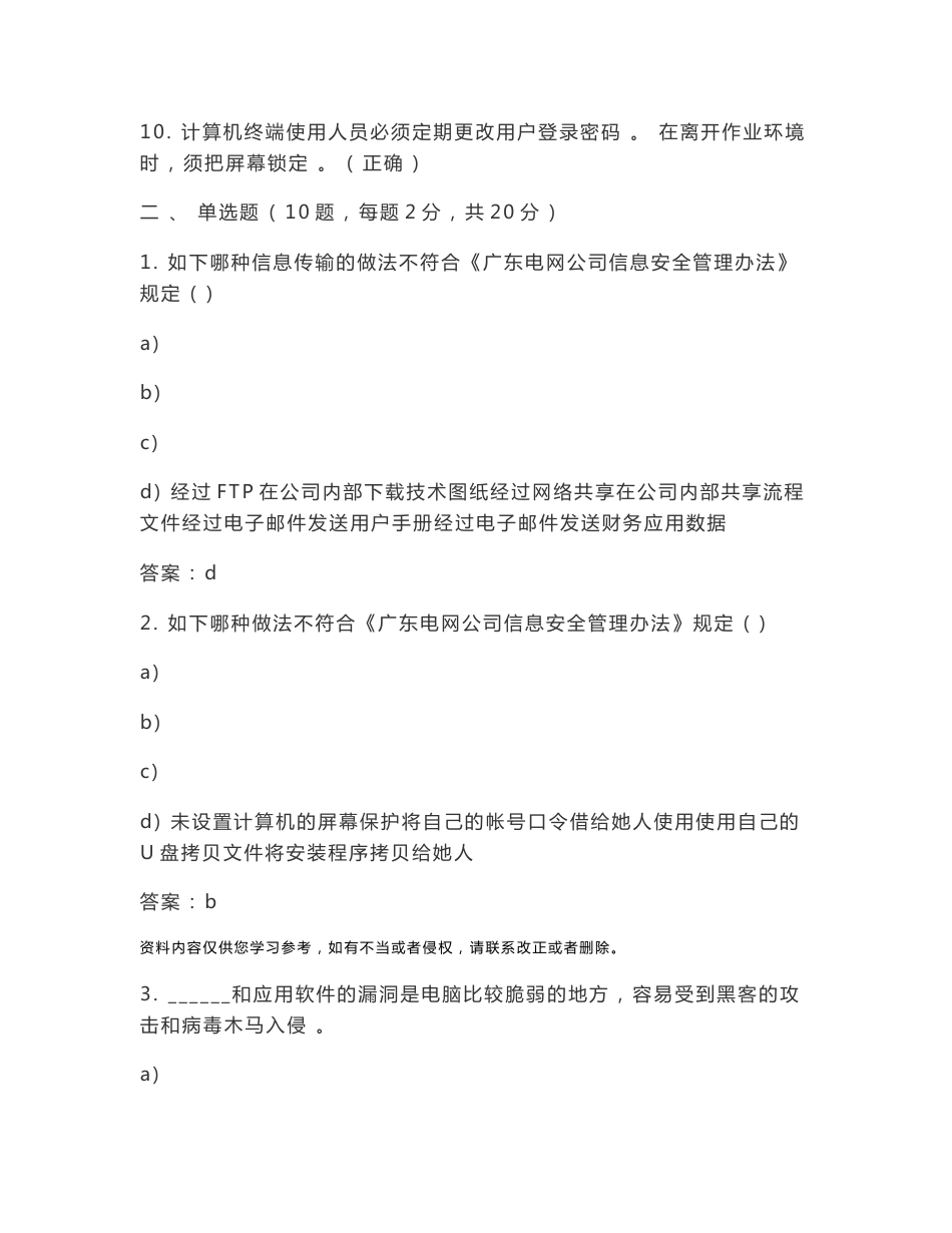 公司信息安全知识考试题_第2页