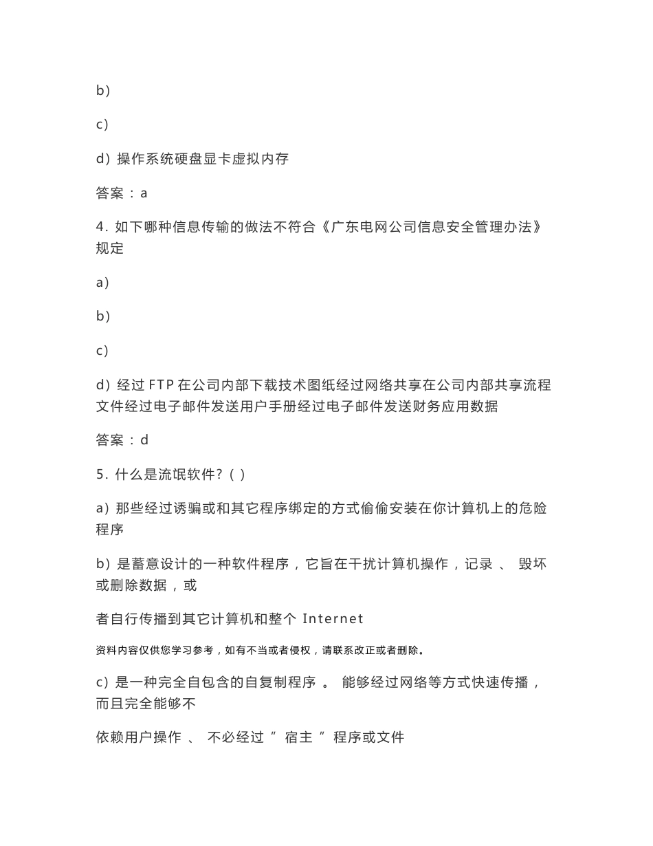 公司信息安全知识考试题_第3页