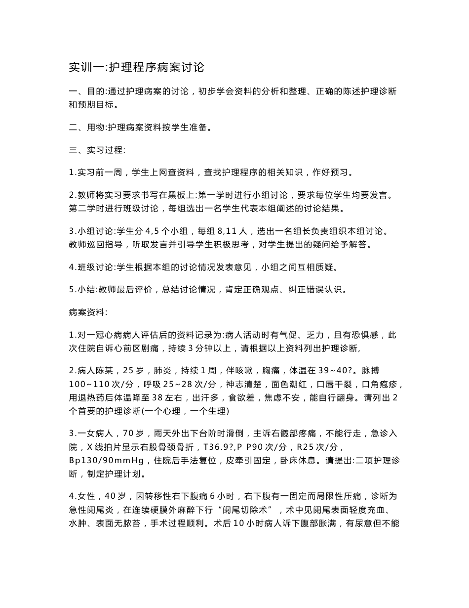 《护理学基础》实训教案_第1页