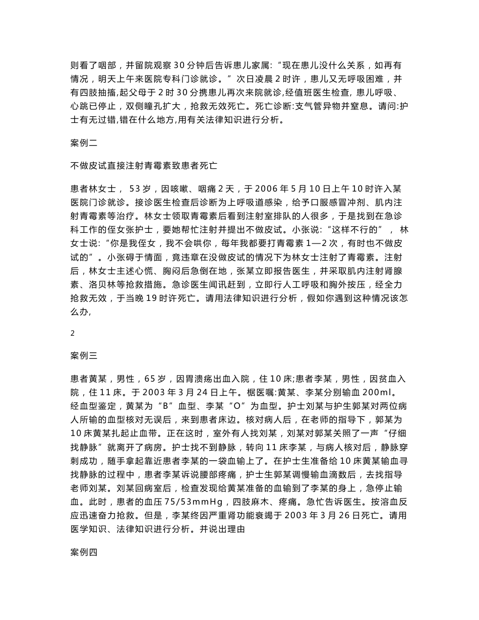 《护理学基础》实训教案_第3页