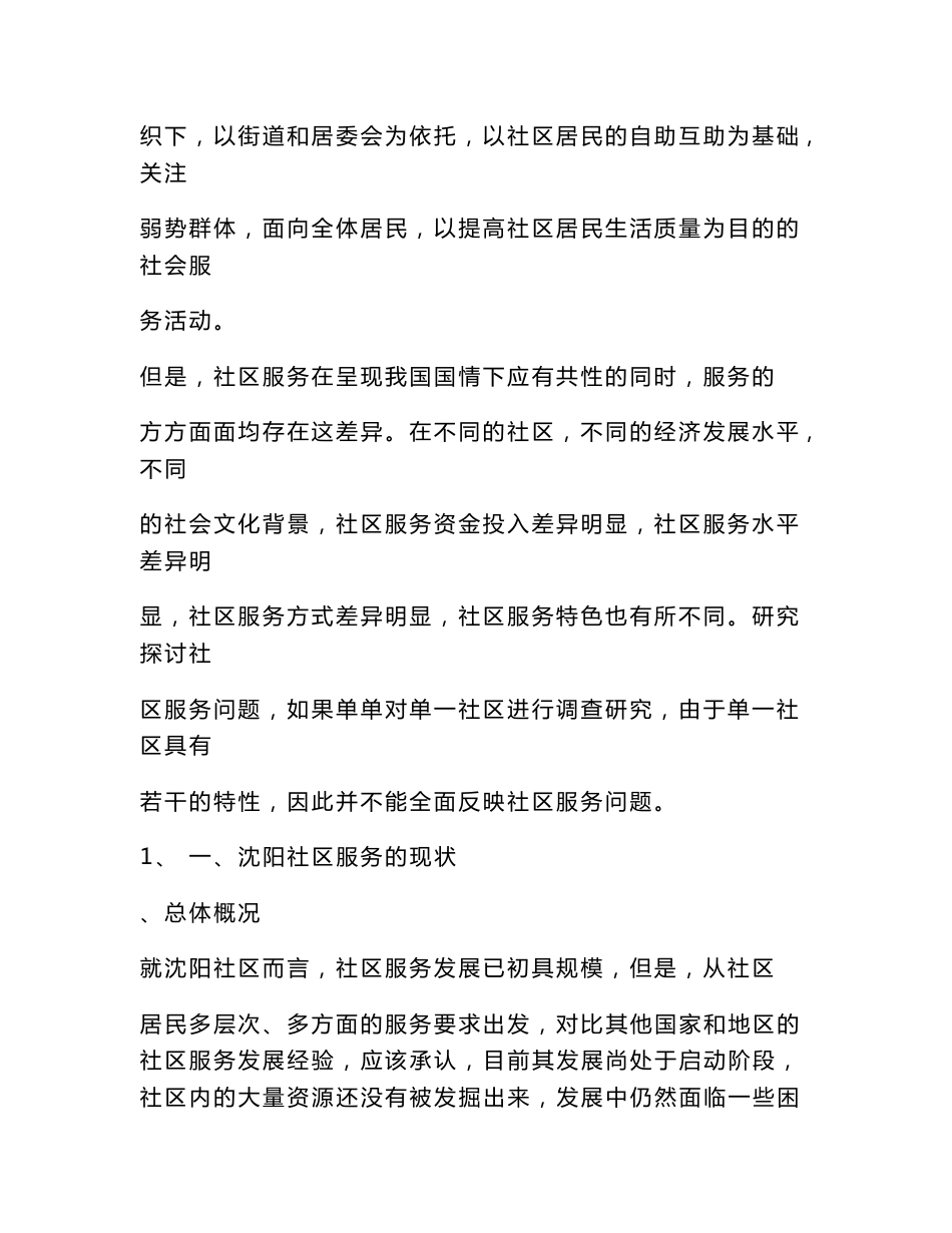 沈阳社会调查报告_第3页