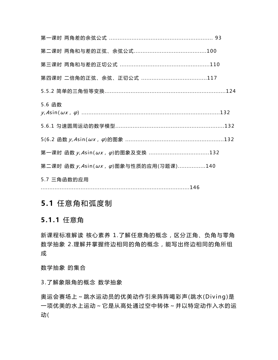 2021-2022学年人教A版高中数学必修第一册第五章三角函数 学案知识点考点汇总及配套习题_第2页