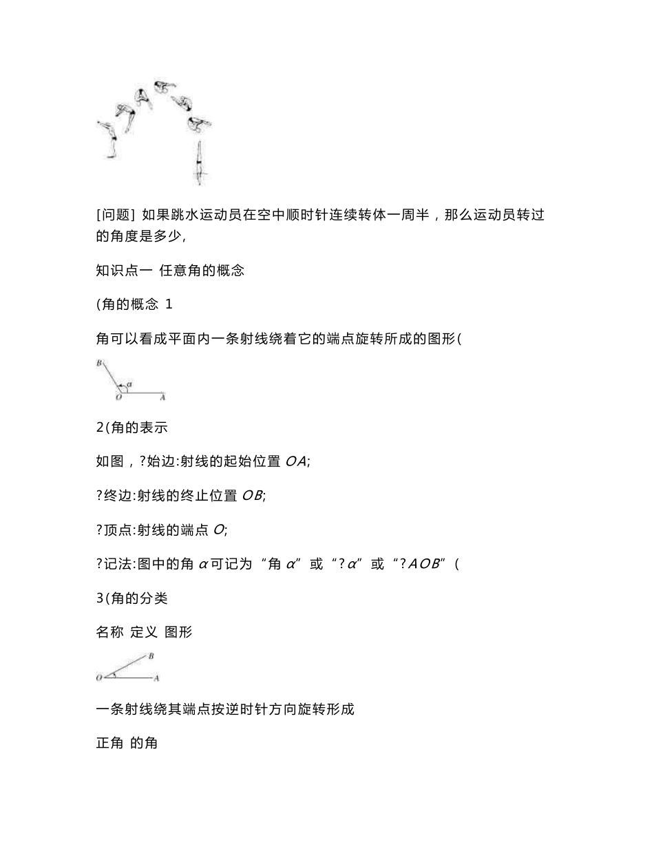 2021-2022学年人教A版高中数学必修第一册第五章三角函数 学案知识点考点汇总及配套习题_第3页