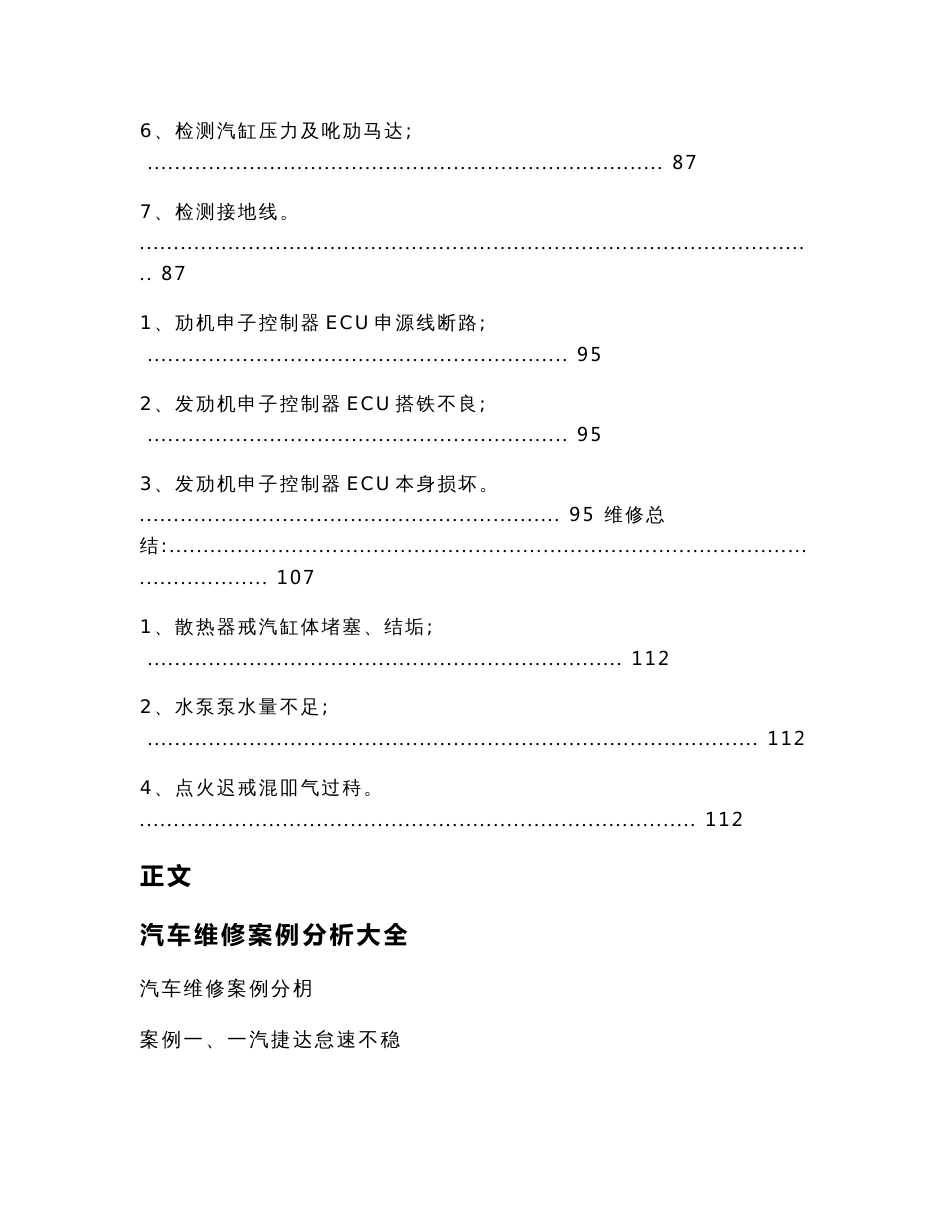 汽车维修案例分析大全_第2页