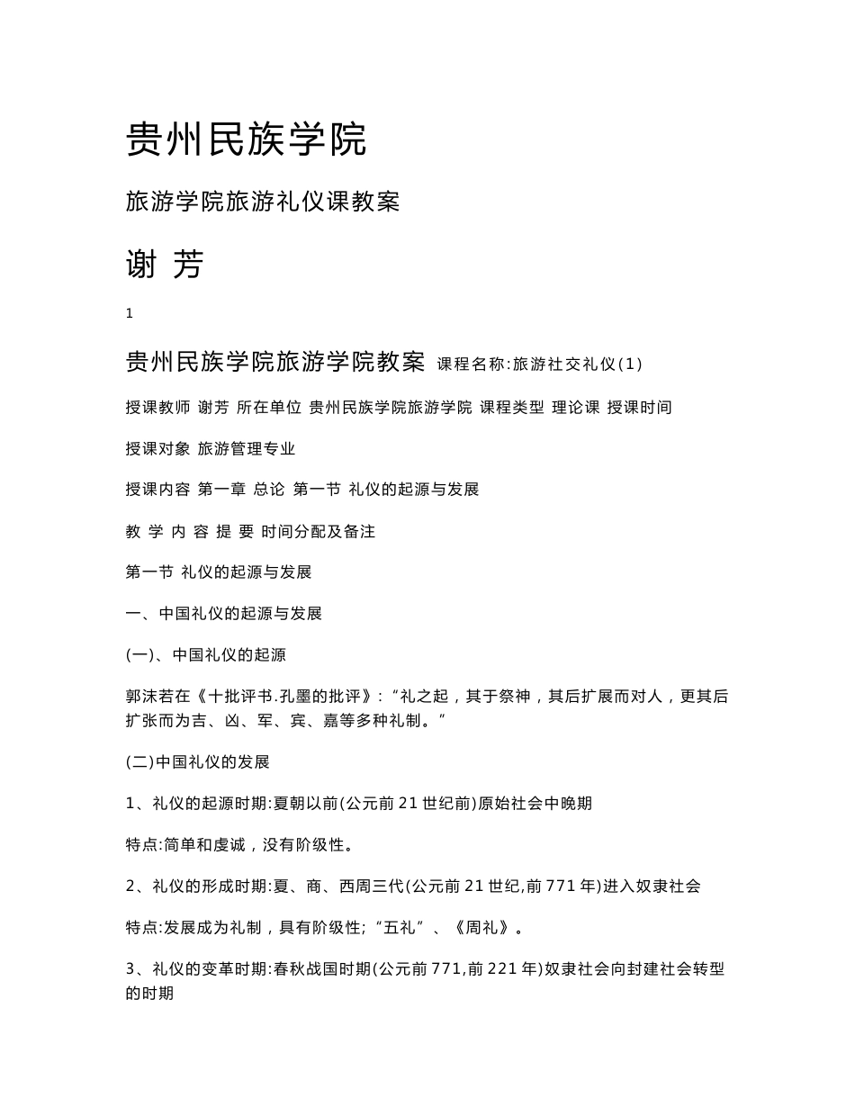 旅游社交礼仪教案.doc_第1页