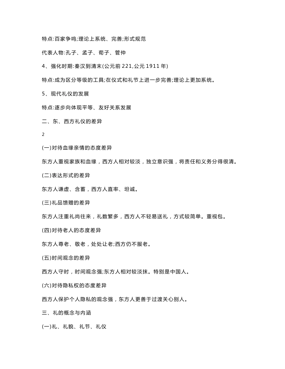 旅游社交礼仪教案.doc_第2页