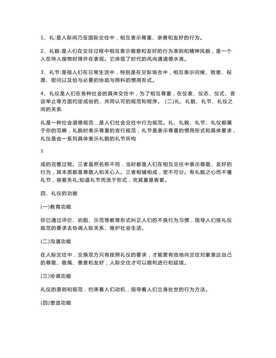 旅游社交礼仪教案.doc_第3页