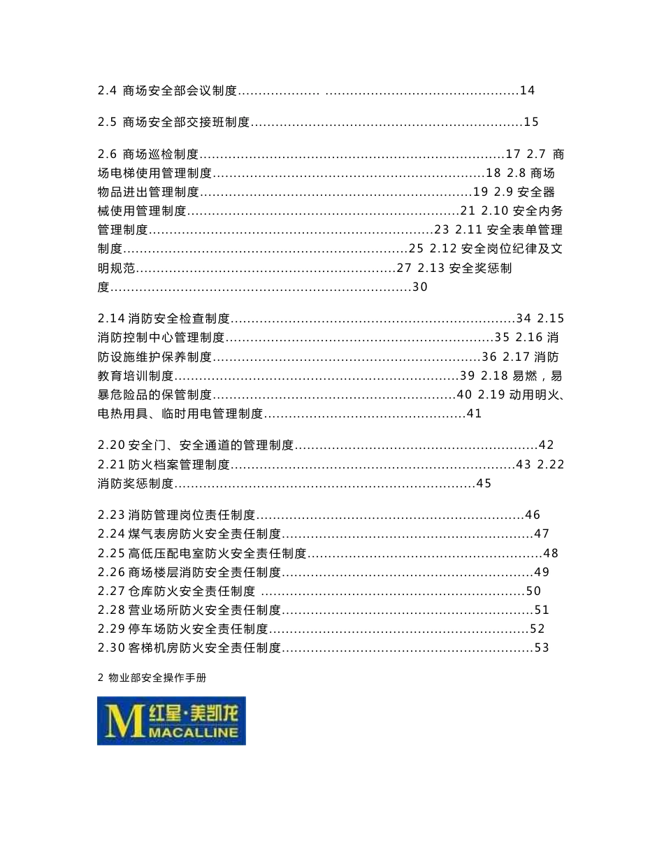 红星美凯龙物业管理部安全操作手册__第2页