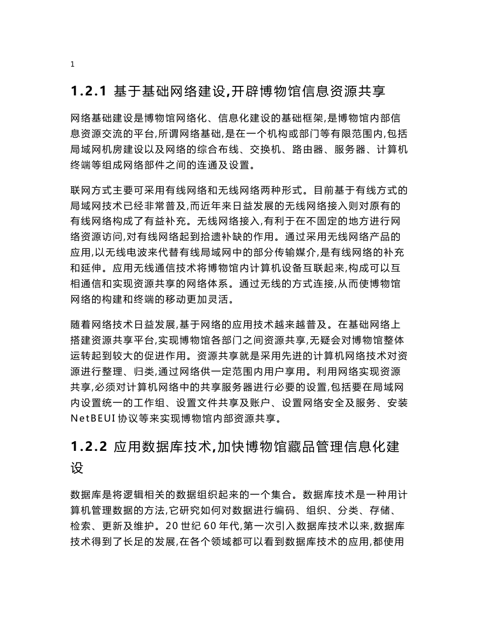 博物馆信息化建设解决方案_第2页