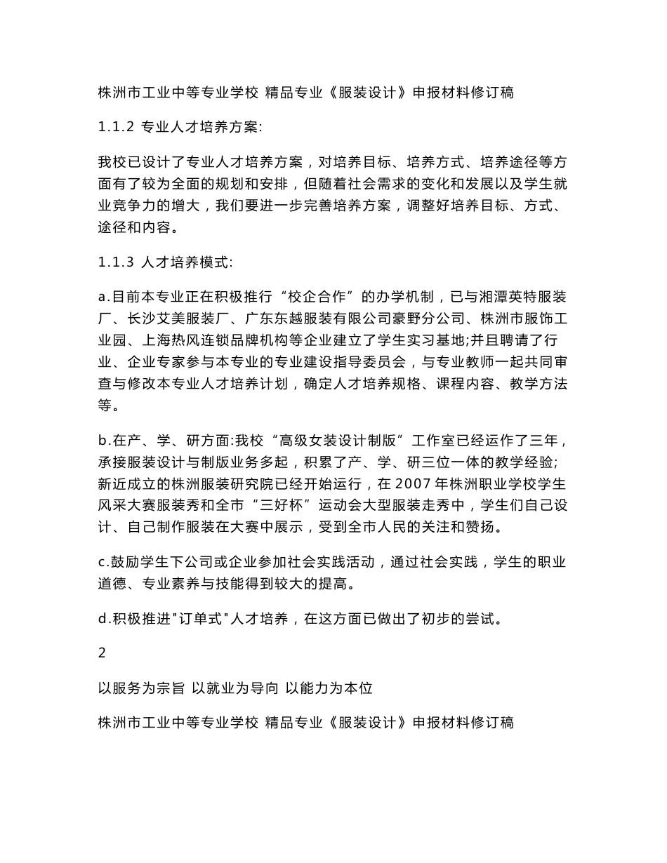 服装设计专业建设规划方案.doc_第2页