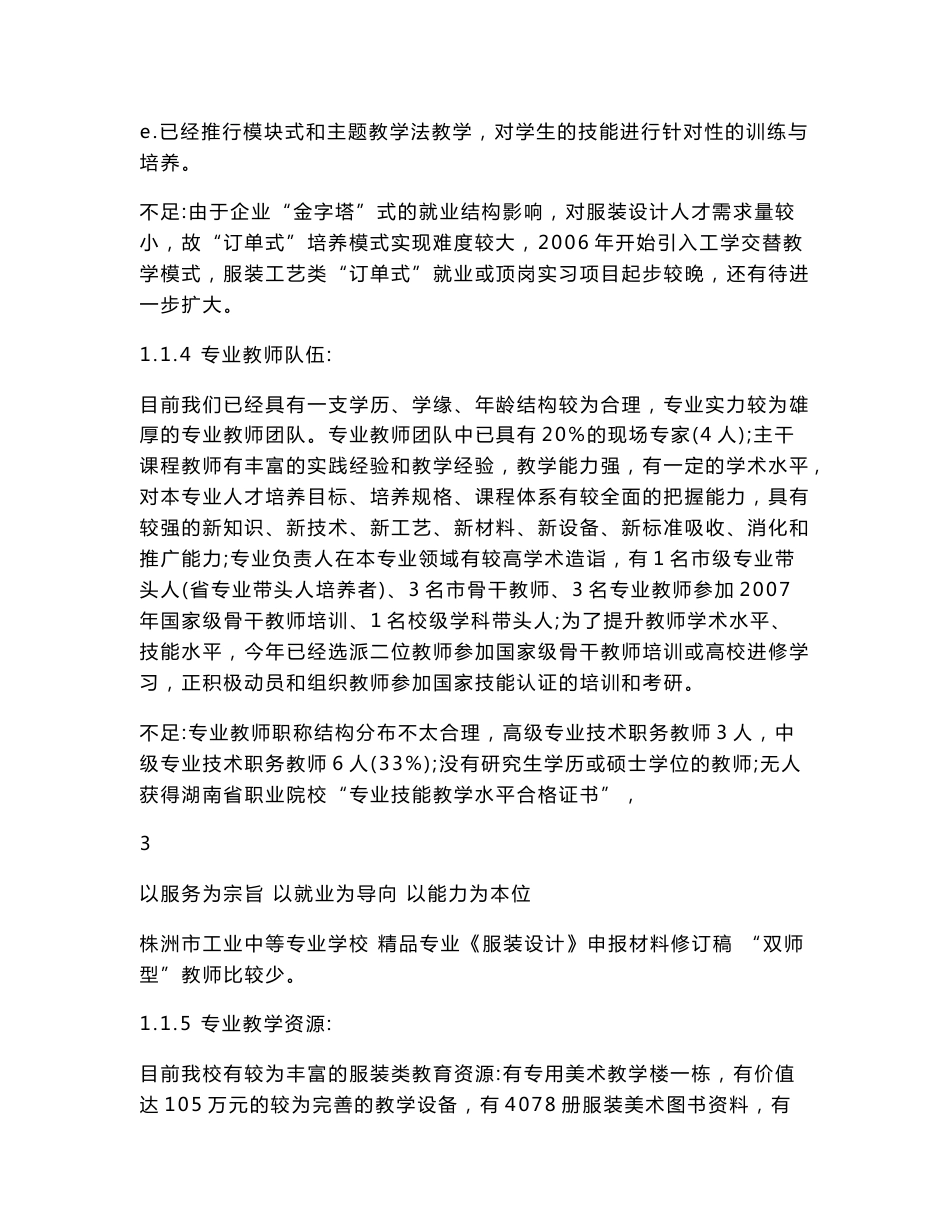 服装设计专业建设规划方案.doc_第3页