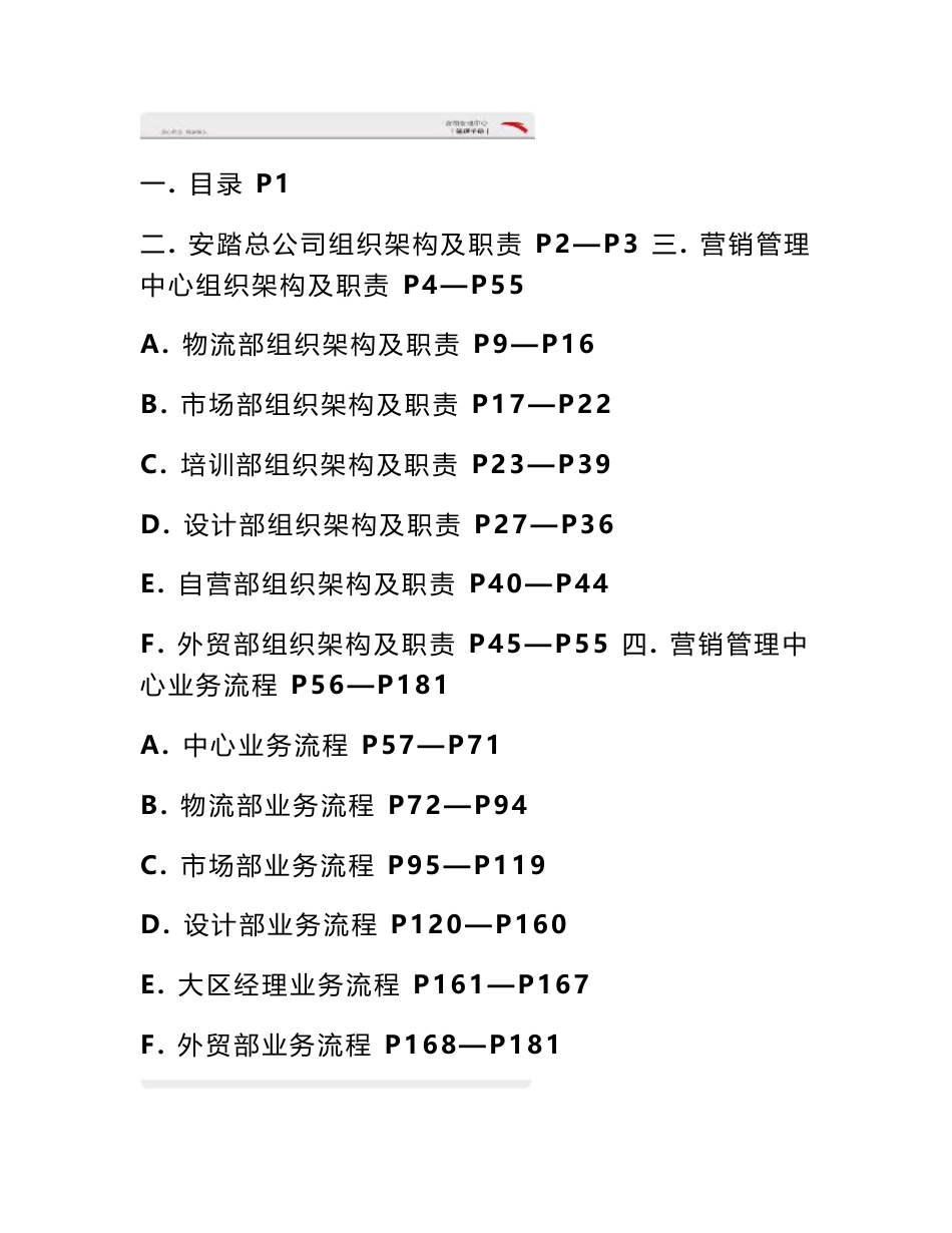 安踏营销管理中心管理手册_第1页